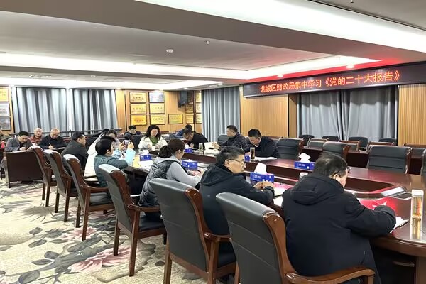 安徽亳州市谯城区财政局“三精学习法”助推二十大报告学深悟透