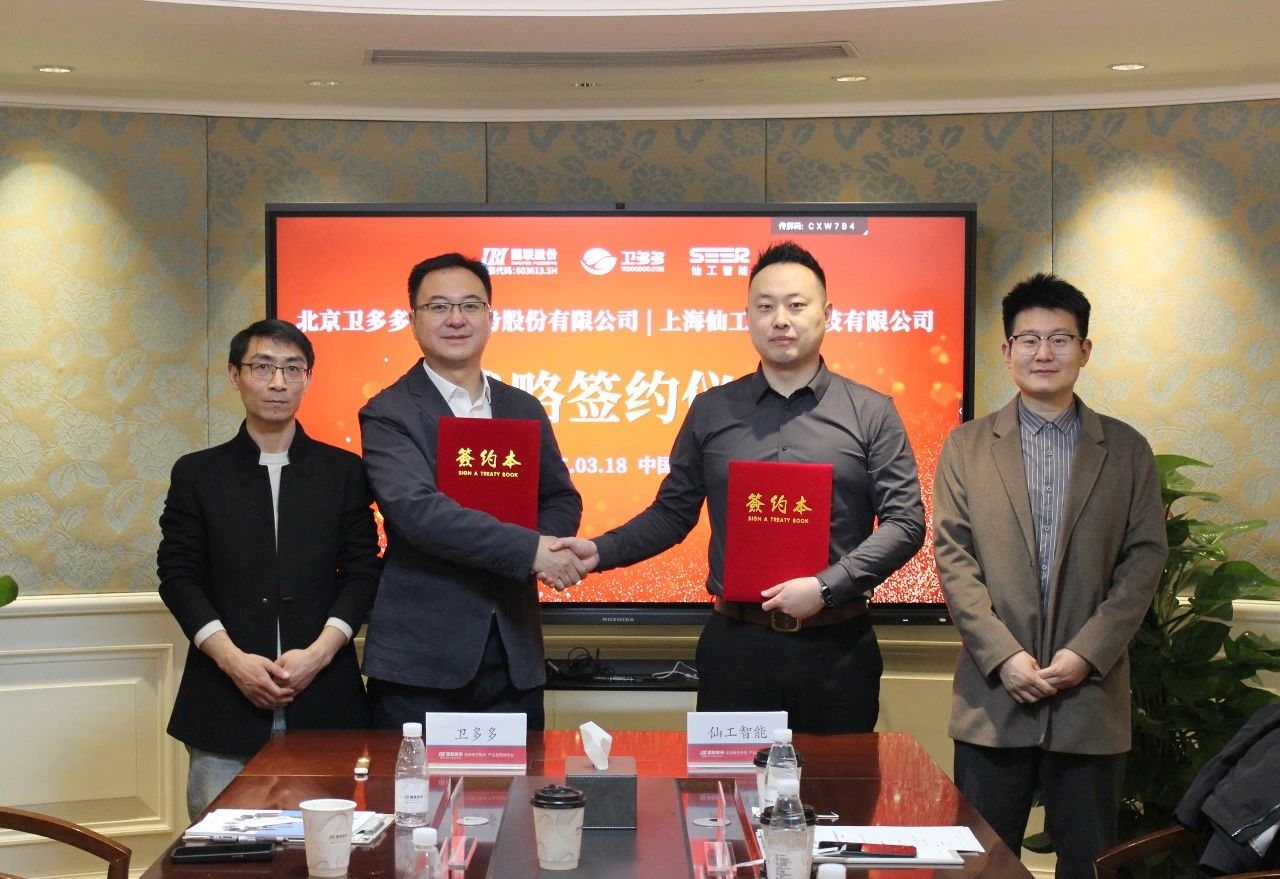 国联股份卫多多与仙工智能签订战略合作协议