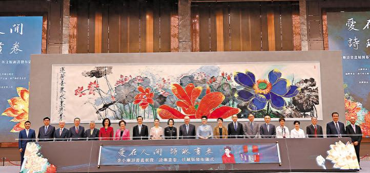 华夏文化促进会主席李小琳之“爱在人间 诗琳画卷——李小琳诗书画展”在澳门举办