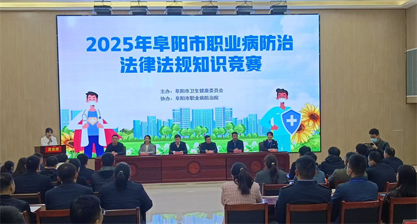 喜报！安徽太和县在全市职业病防治法律法规知识竞赛中荣获佳绩