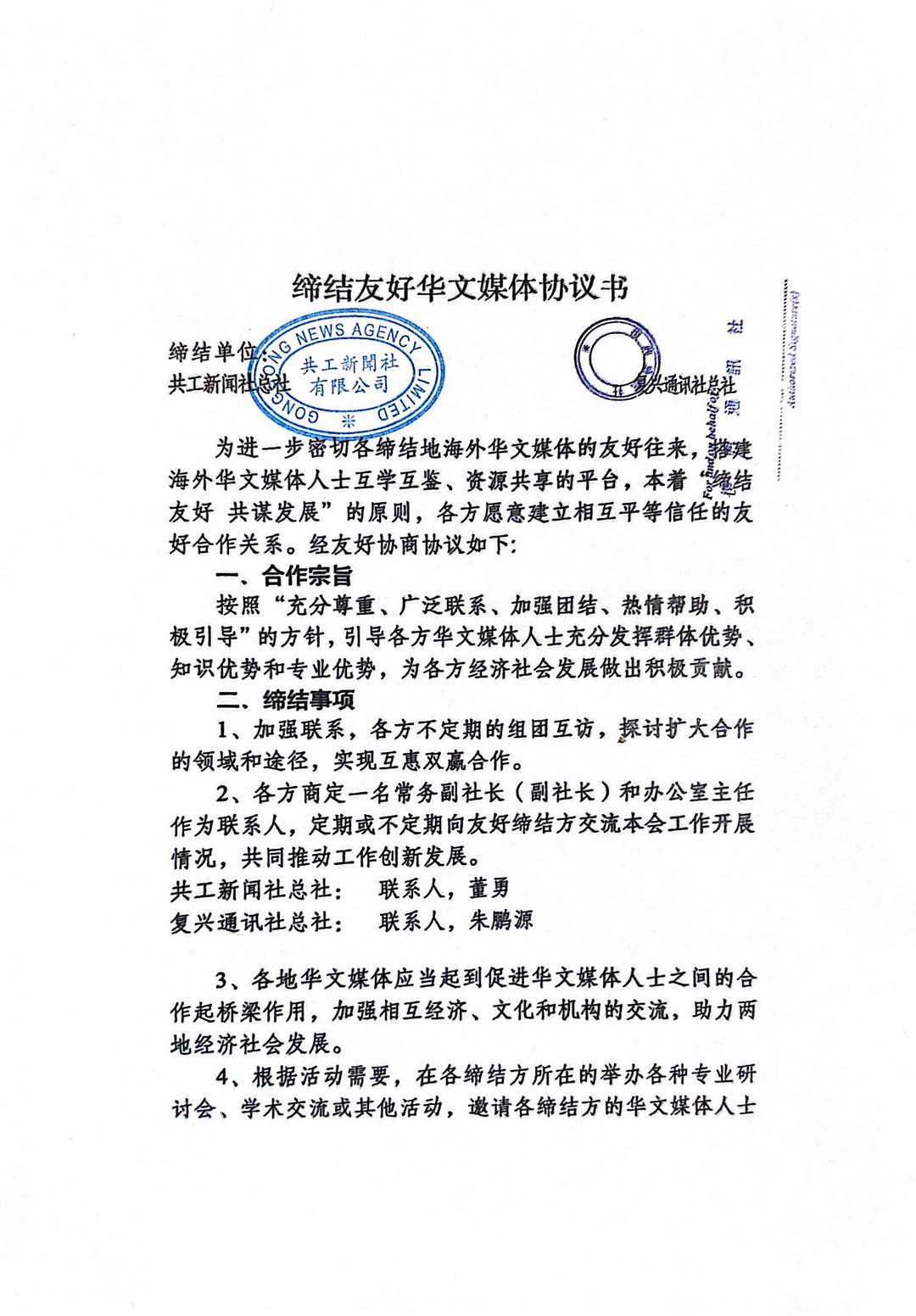 共工新闻社国际传播中心携手复兴通讯社，共谱友好合作新篇