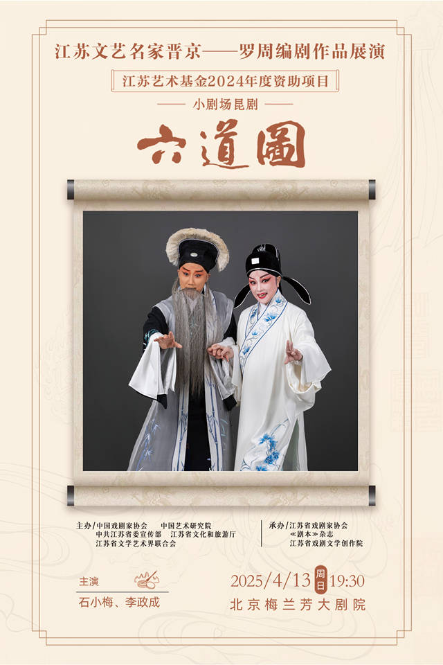 【预告】江苏文艺名家晋京——罗周编剧作品展演系列活动 
