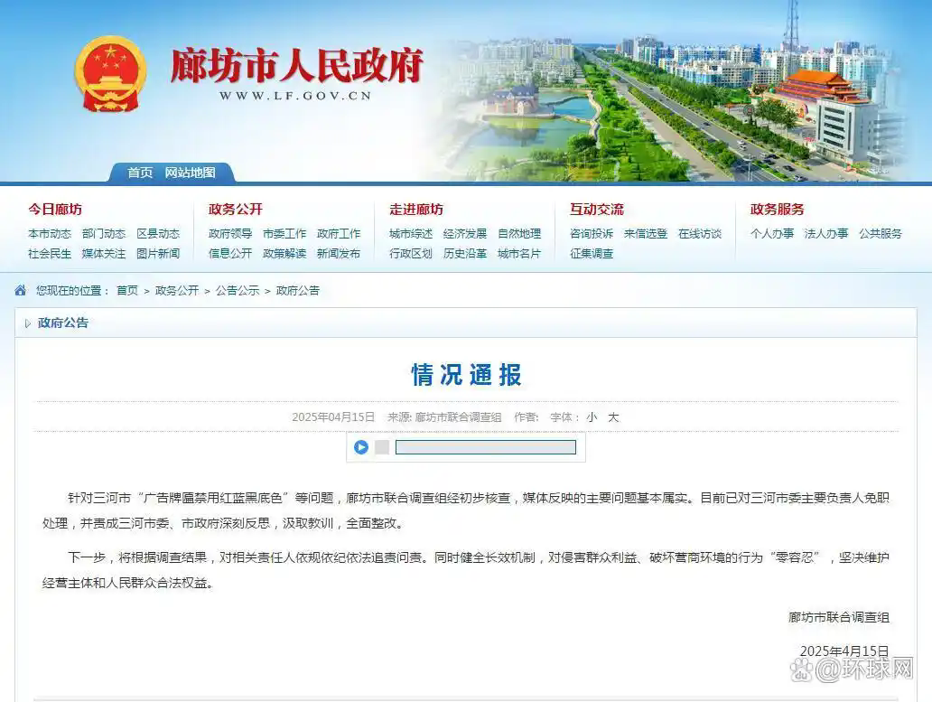三河市委主要负责人因禁色令被免职