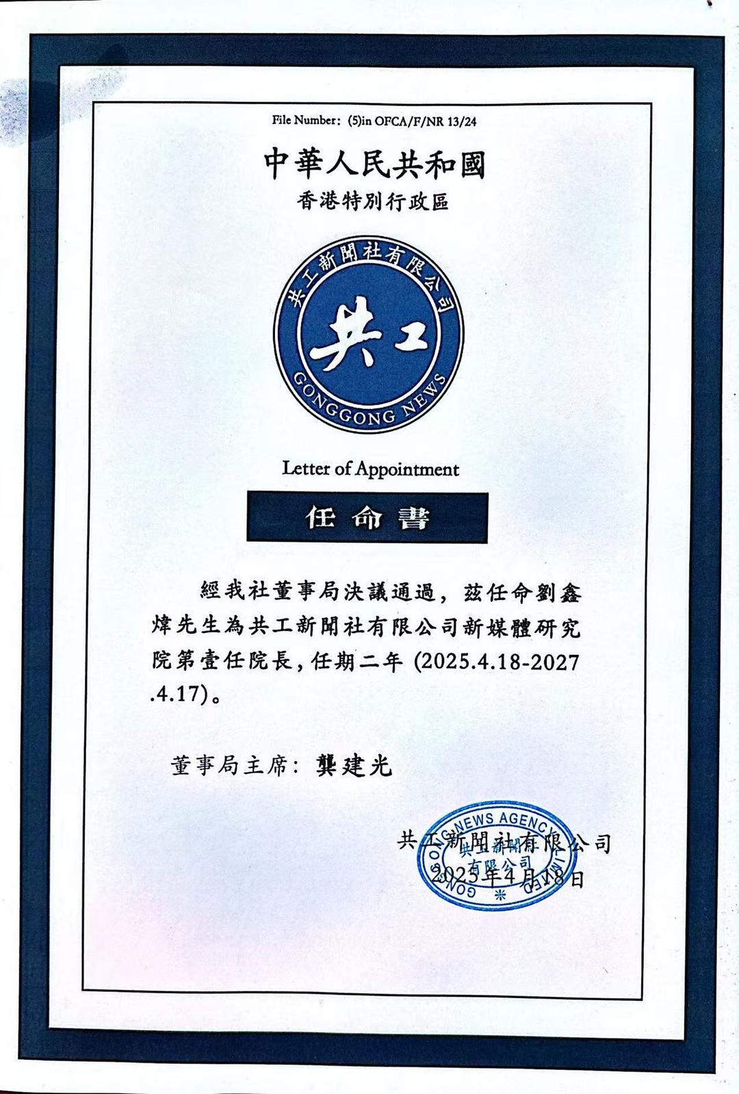 刘鑫炜履新共工新闻社新媒体研究院院长，赋能媒体融合新征程
