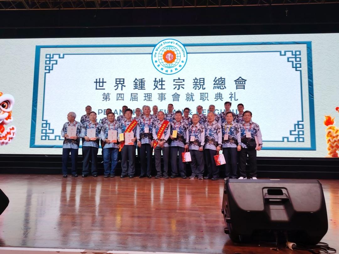 印尼共工新闻社社长龚全元受邀见证：世界锺姓宗亲会第四届理事会就职典礼