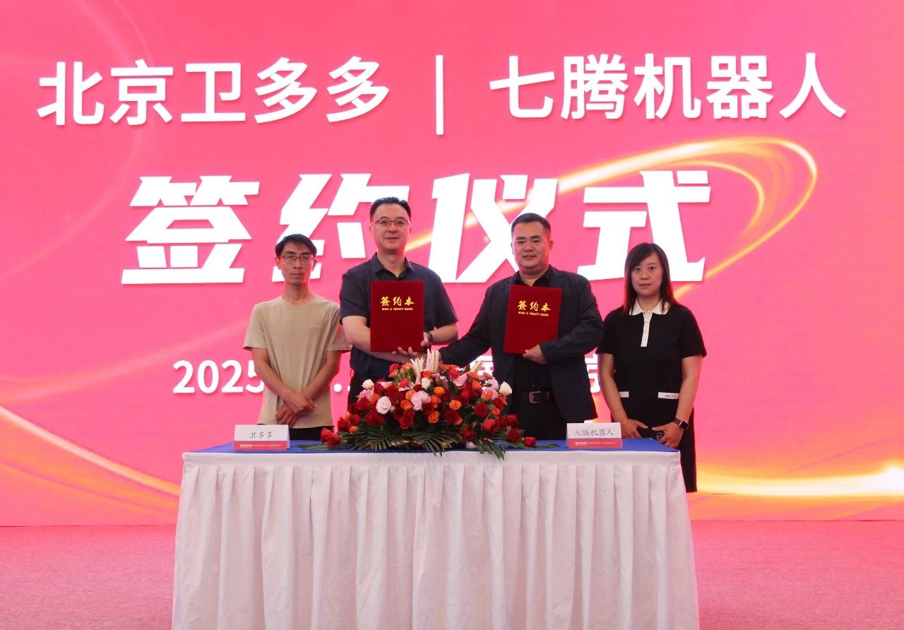 国联股份卫多多与七腾机器人签署战略合作协议