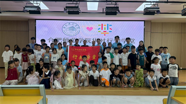 合肥师范学院音乐学院2025年“华时行知