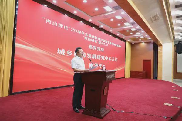 两山理论”二十周年实践成果研讨会暨生态品牌发展大会全景纪实