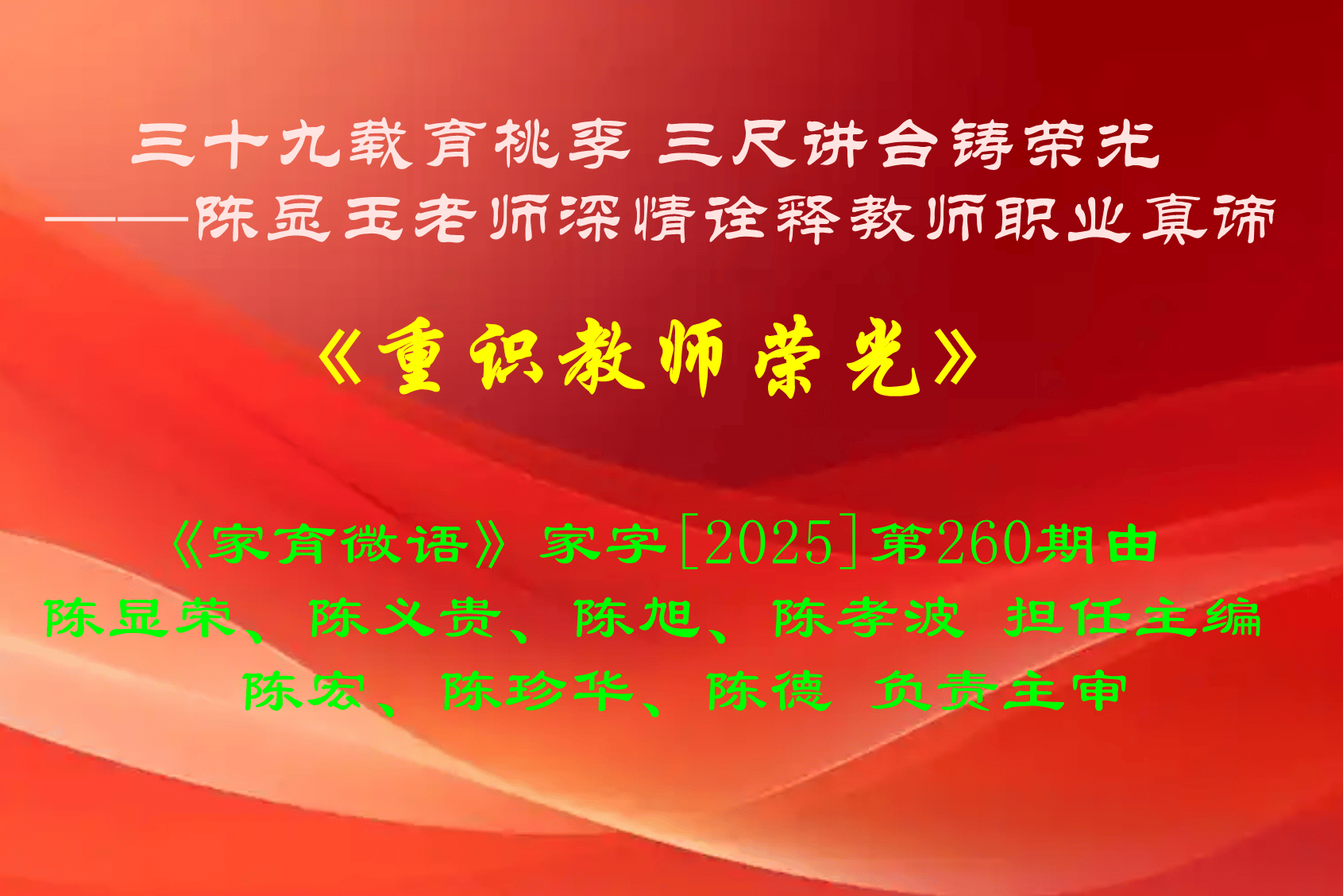 陈显玉老师深情诠释教师职业真谛