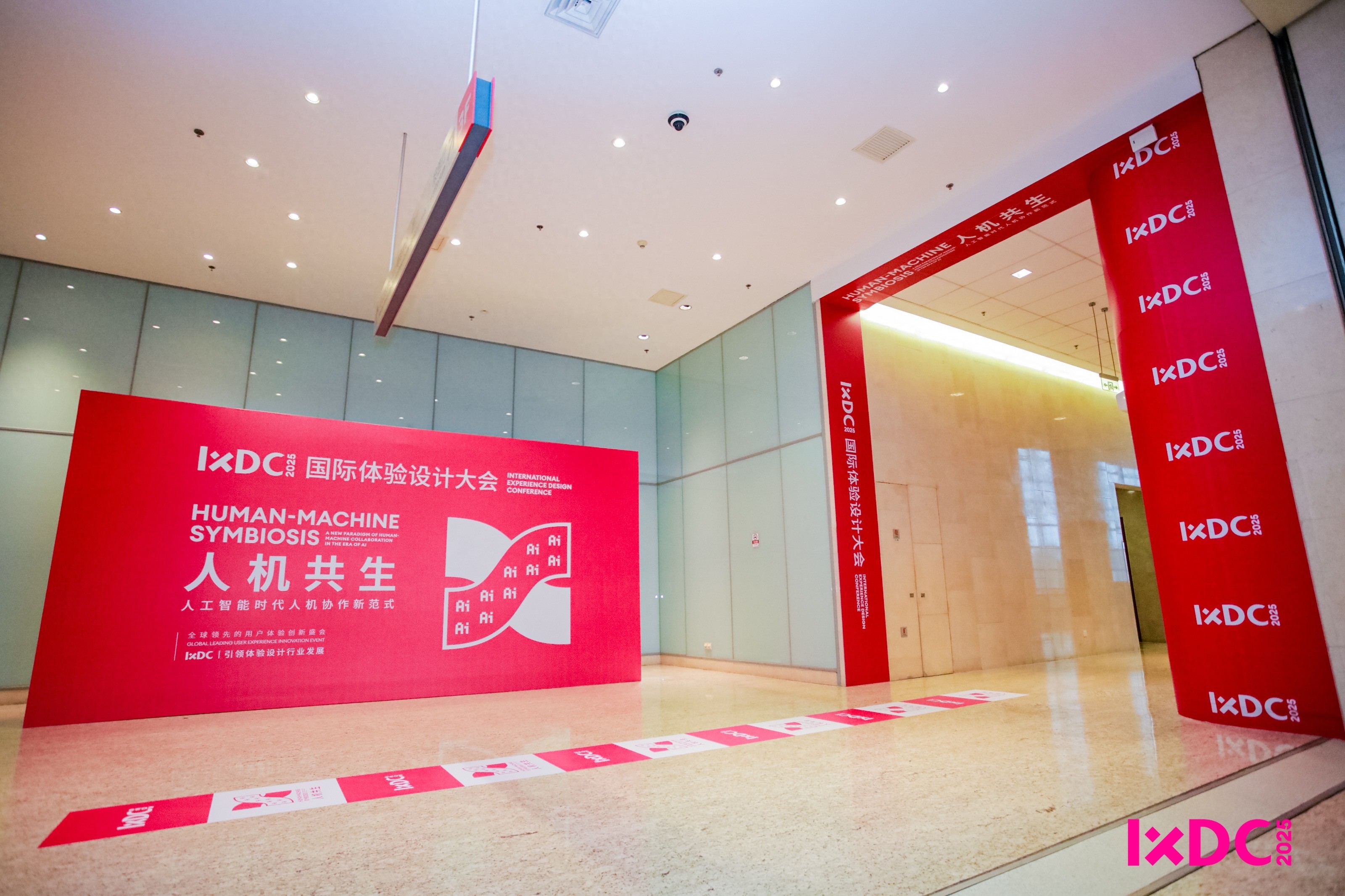 IXDC2025大会在京开启，10场主旨演讲引爆思想盛宴，共话人工智能时代下人机协作新范式