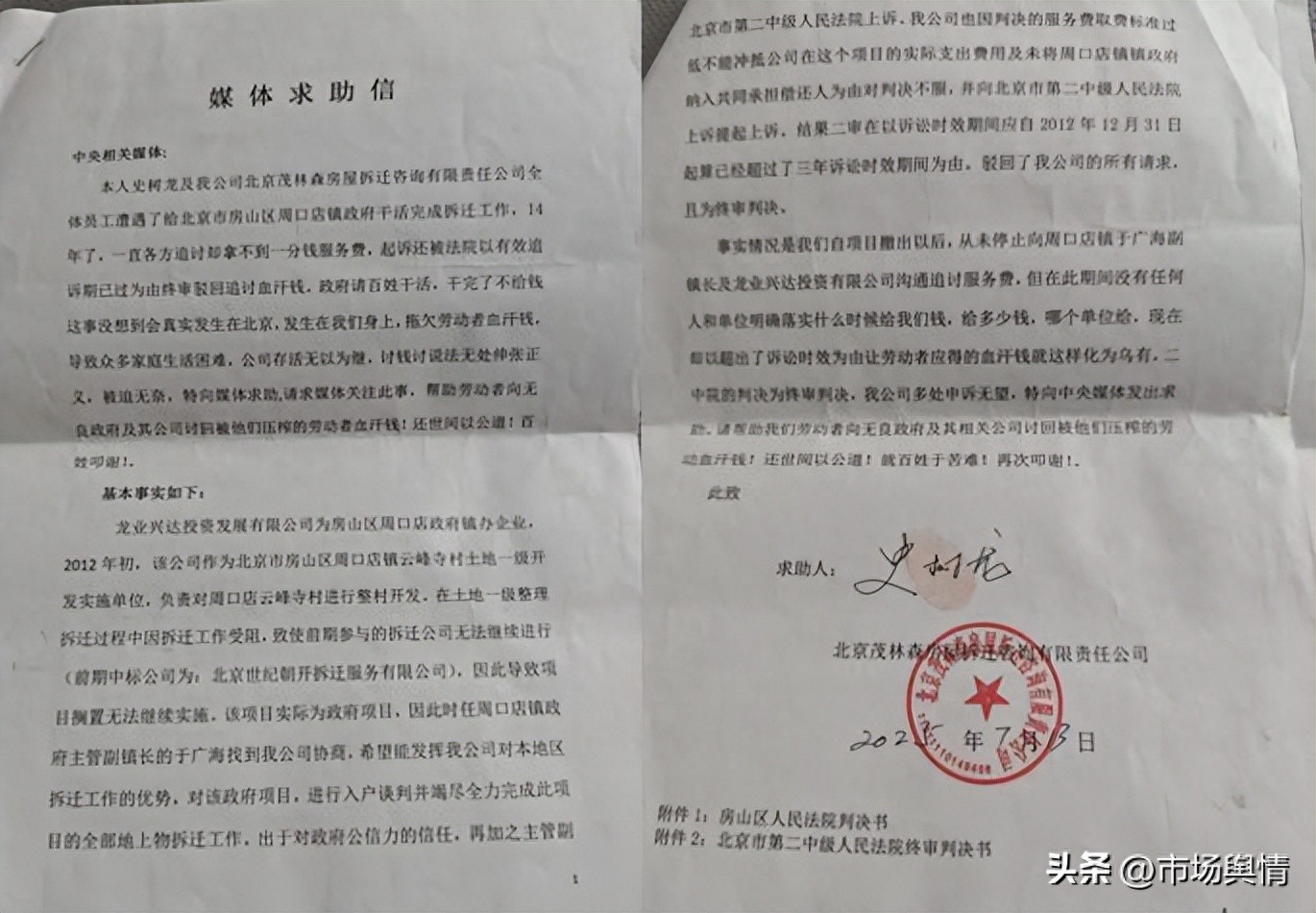 北京房山：民企给平台公司干活 十年讨要工钱未果