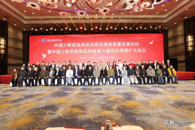 中国民族用品高质量发展论坛在皖隆重举行