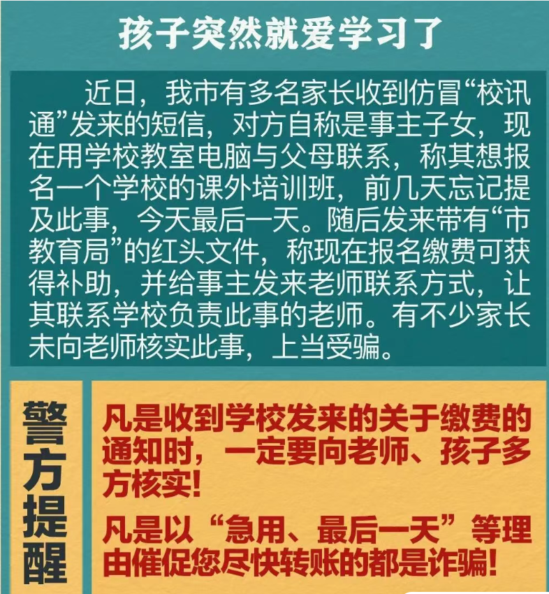 反诈日报：孩子突然就爱学习了