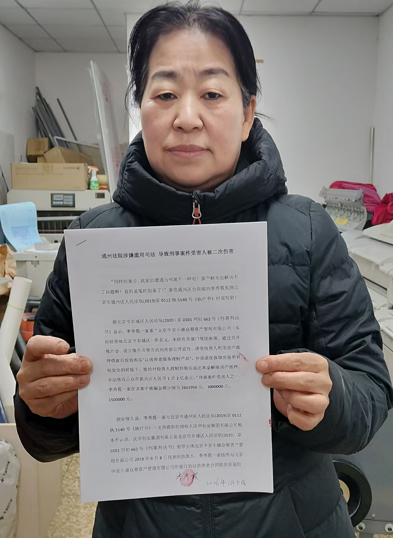 通州法院涉嫌滥用司法 导致刑事案件受害人被二次伤害