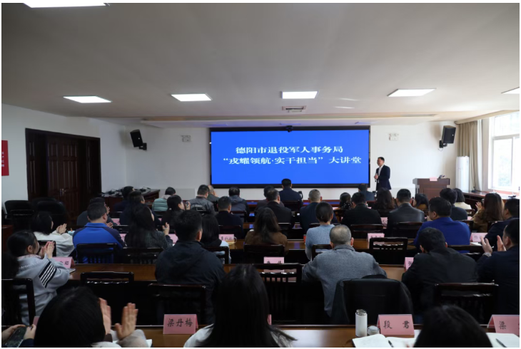 德阳市退役军人事务局“戎耀领航·实干担当”大讲堂第二期如期举行