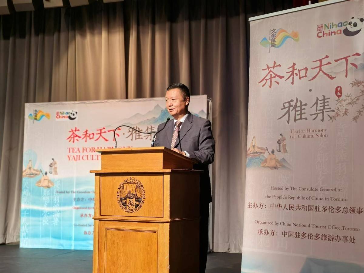 2026年多伦多“茶和天下”·雅集活动成