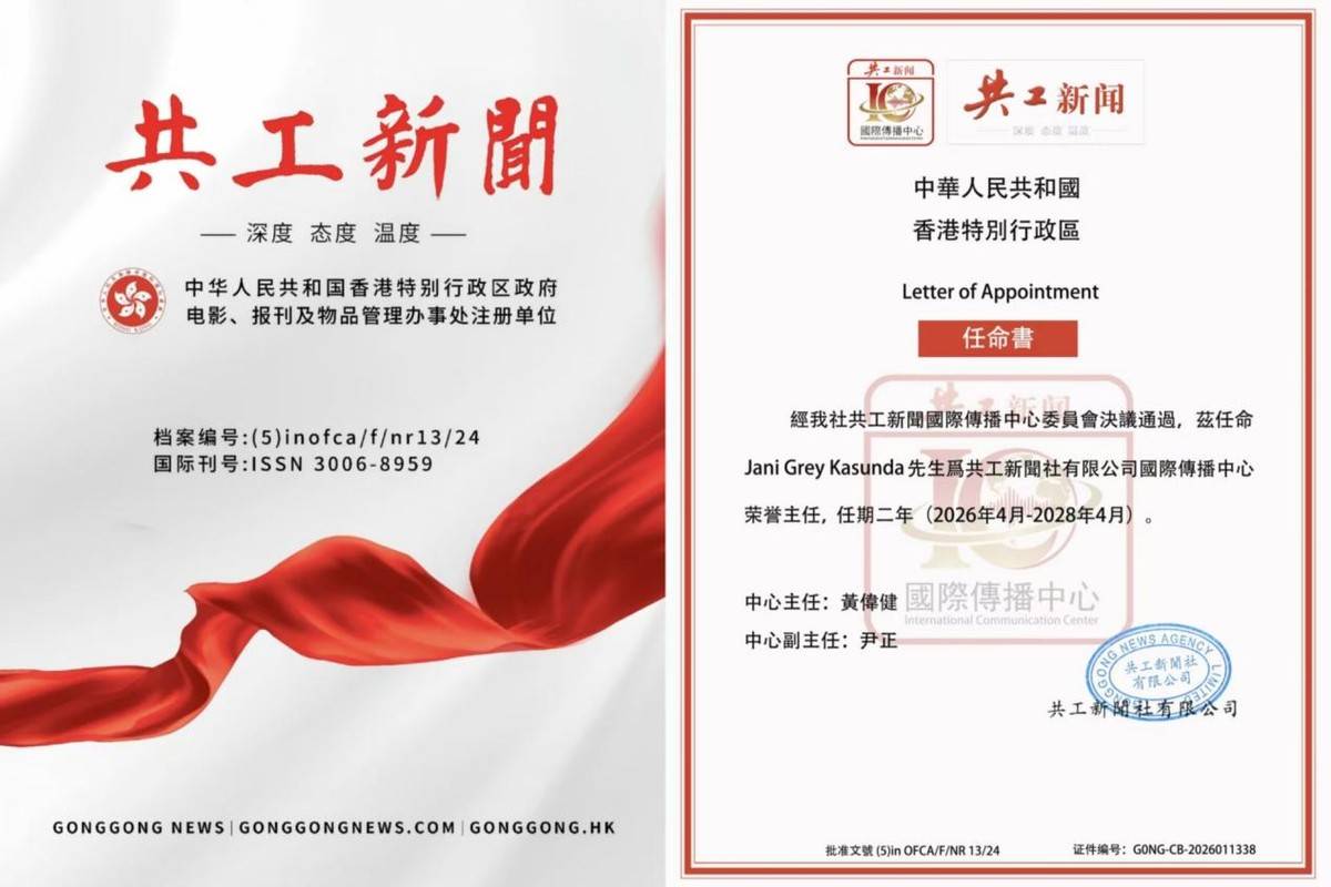 马拉维总统候选人受聘共工社荣誉主任
