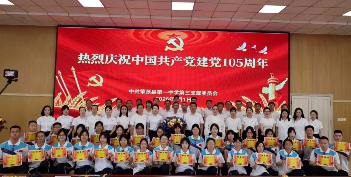 黑龙江肇源县第一中学二部党组织庆祝建党节