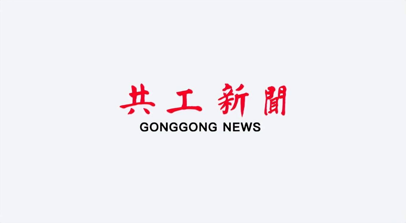 共工社国际传播组织筹备交流工作在苏州举行