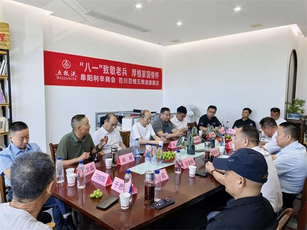 安徽阜阳利辛商会：“八一”致敬老兵 厚植家国情怀