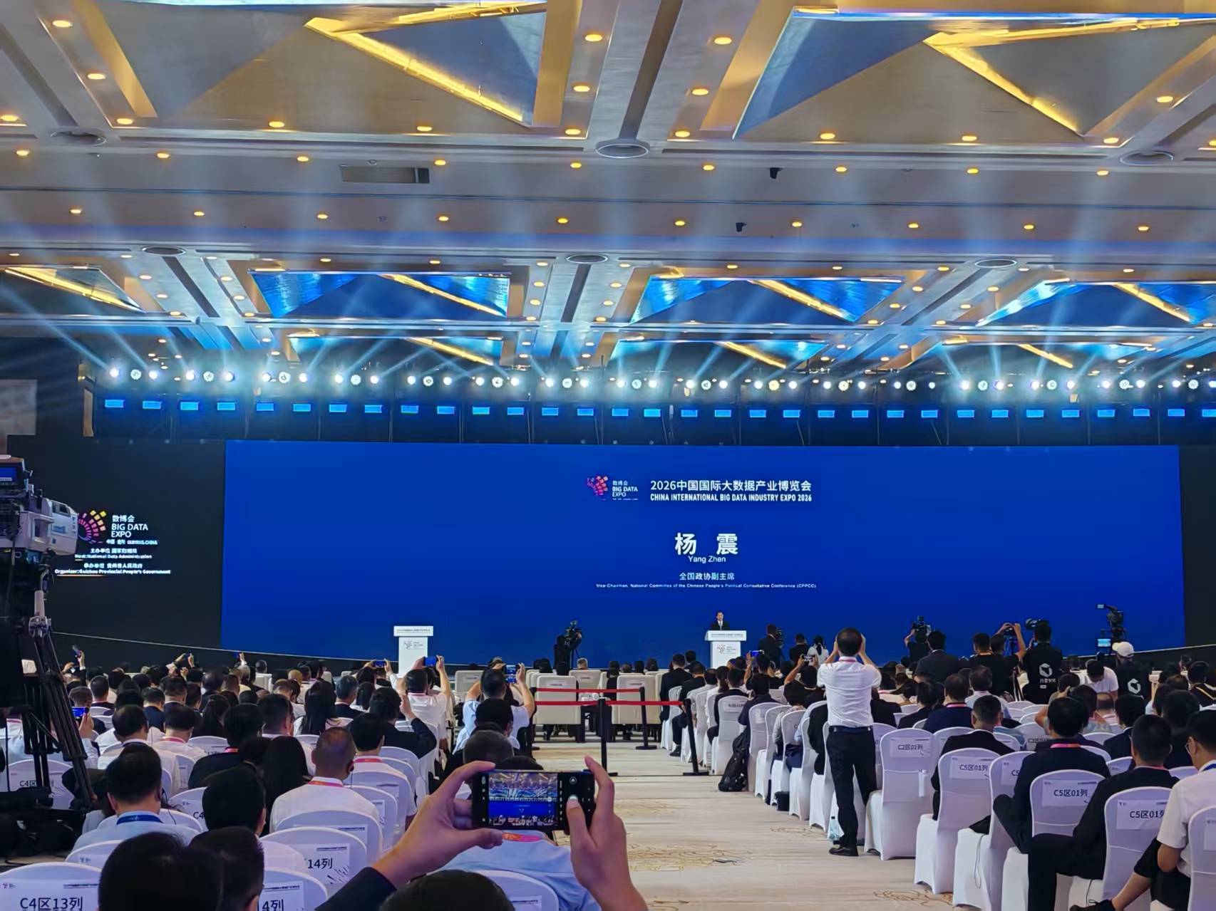 杨震莅临2026中国国际大数据产业博览会