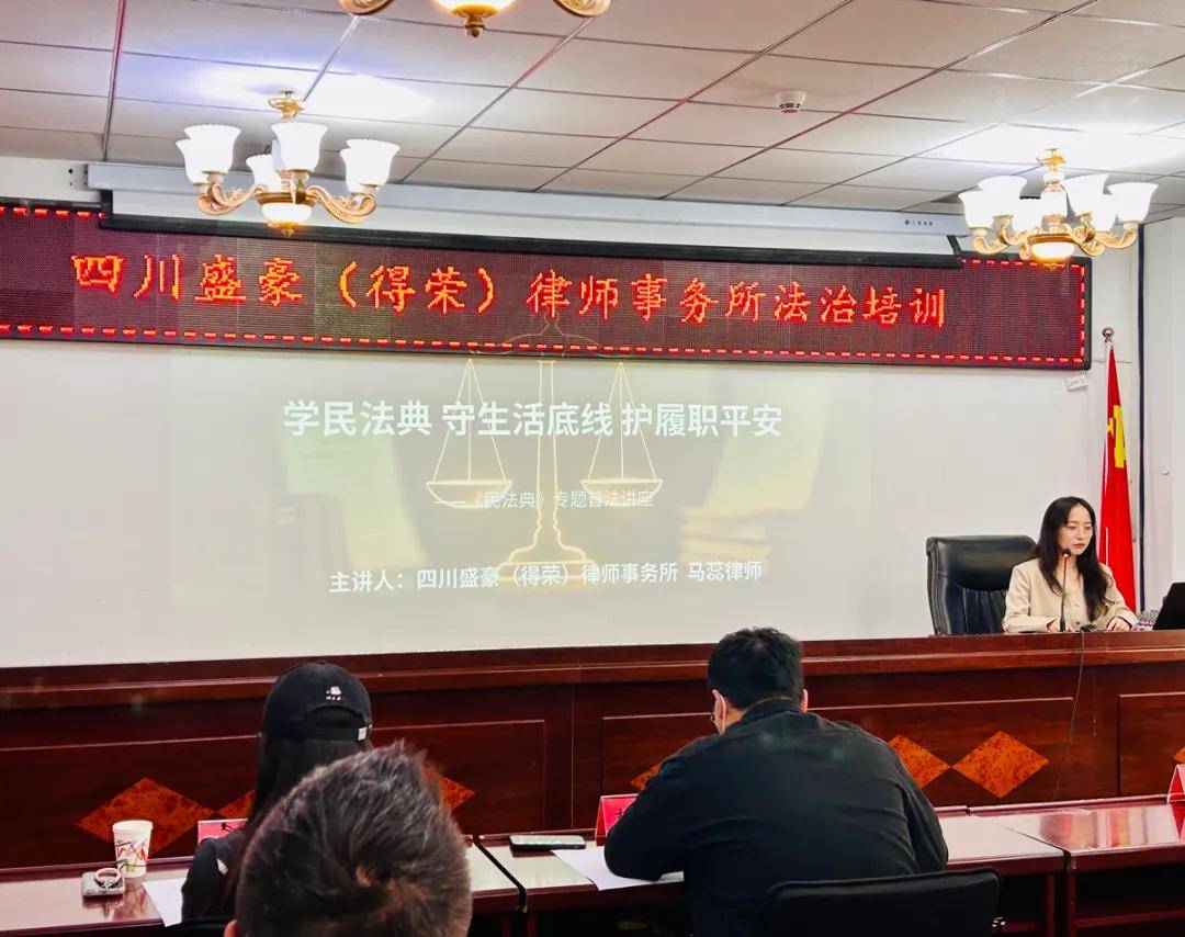护履职平安——盛豪得荣分所马蕊律师为县级副科级干部授课
