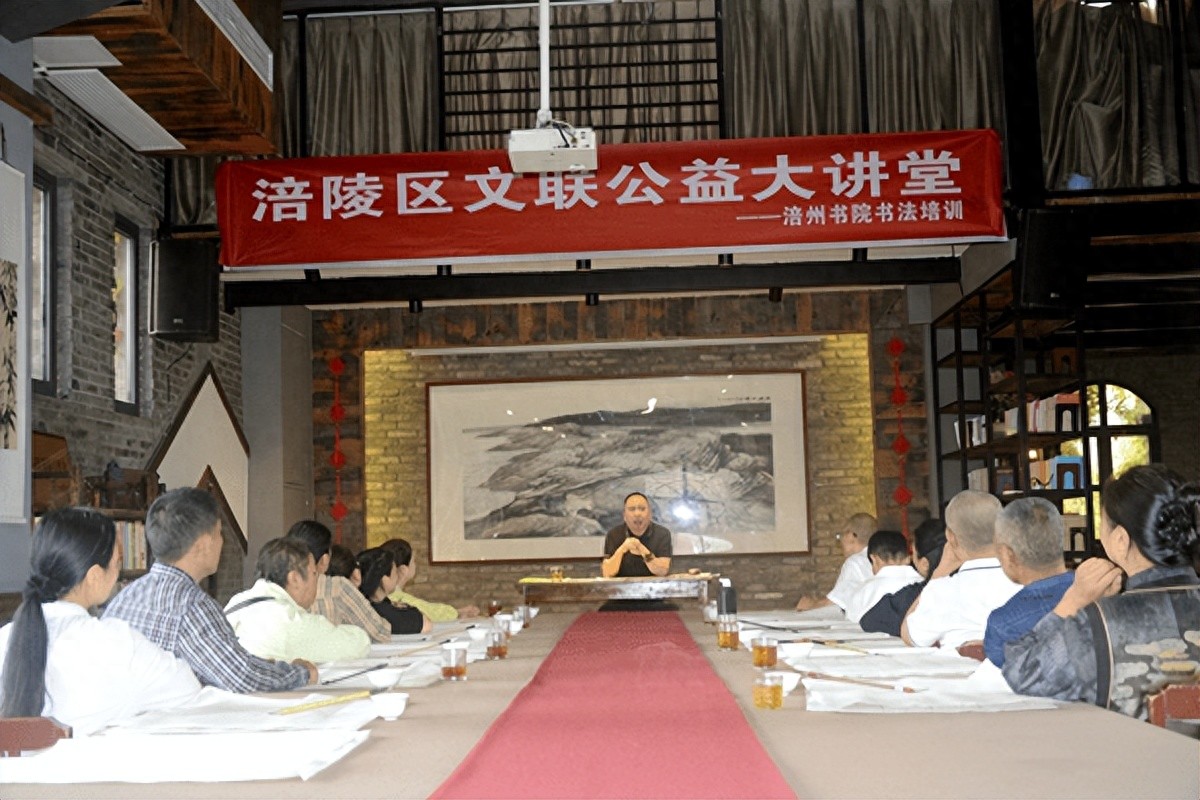 涪陵区文联公益大讲堂书法专题讲座在涪州书院开讲